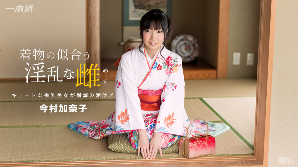 1pondo 010117_457 Kimono Slut: Kanako Imamura
