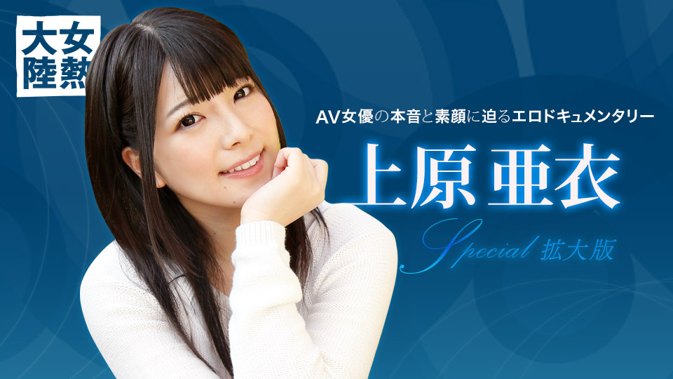 1pondo 121015_001 The Continent Full Of Hot Girls: Ai Uehara